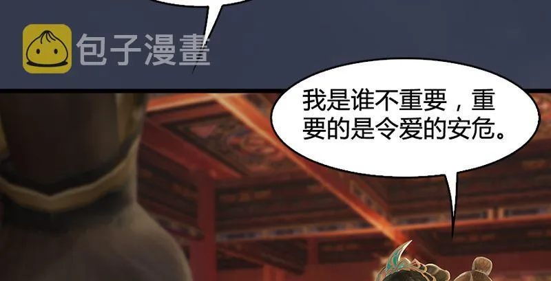 第204话：被西泽尔挟持了 第53页