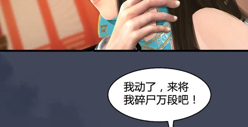 第204话：被西泽尔挟持了 第59页