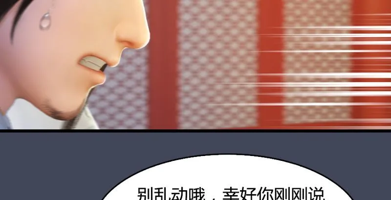 第204话：被西泽尔挟持了 第63页