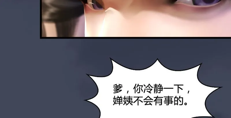 第204话：被西泽尔挟持了 第67页