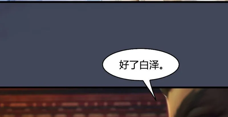 第204话：被西泽尔挟持了 第70页