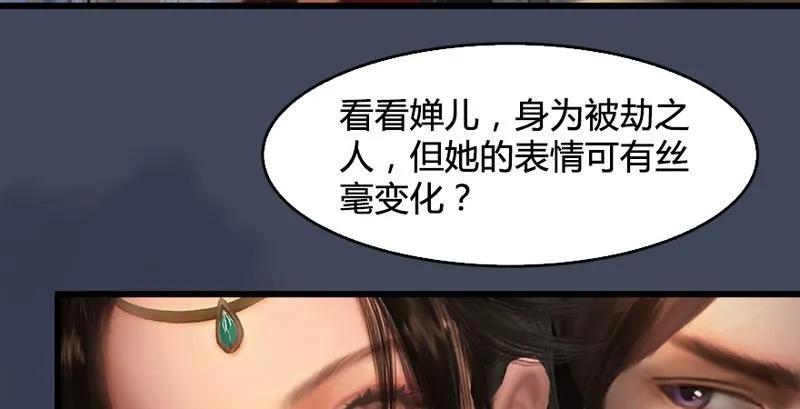 第204话：被西泽尔挟持了 第74页