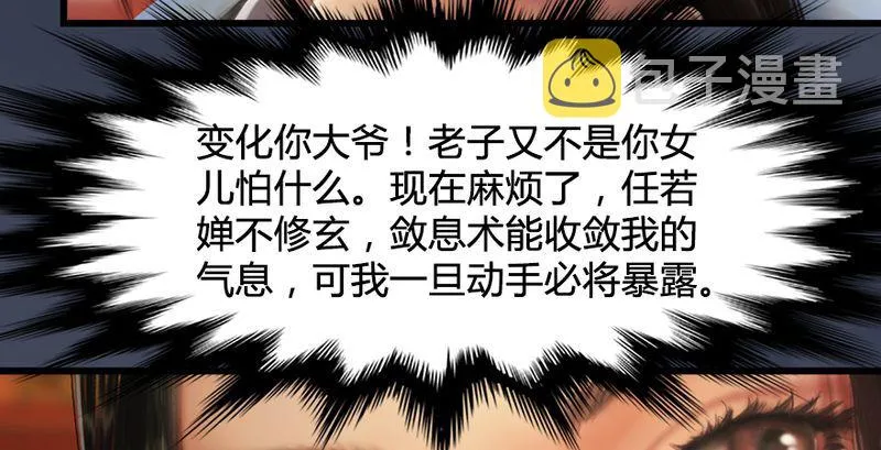 第204话：被西泽尔挟持了 第76页