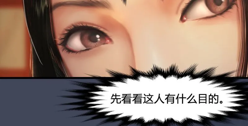 第204话：被西泽尔挟持了 第77页