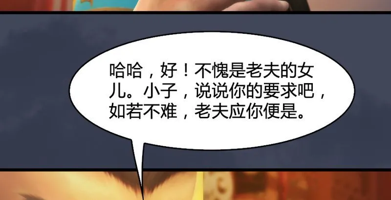 第204话：被西泽尔挟持了 第80页