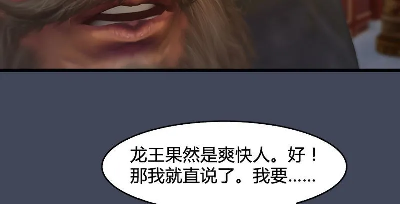 第204话：被西泽尔挟持了 第82页