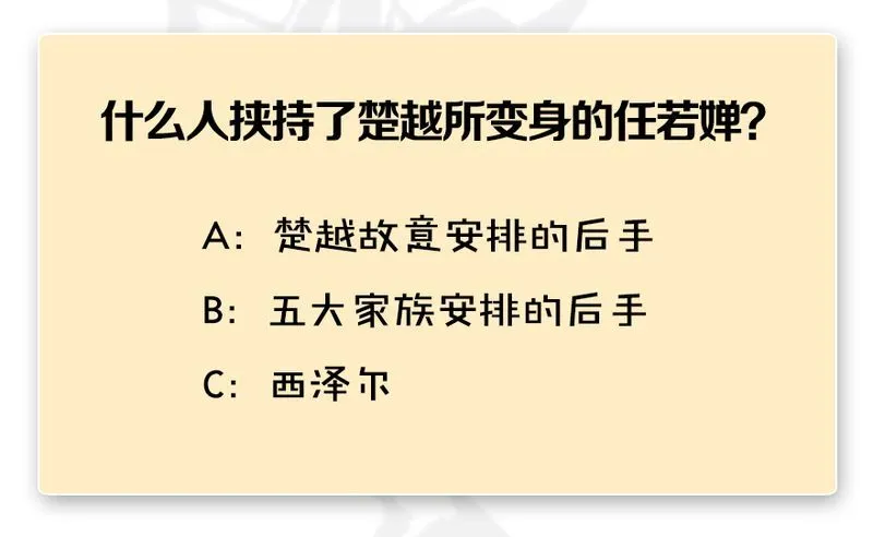 第204话：被西泽尔挟持了 第88页