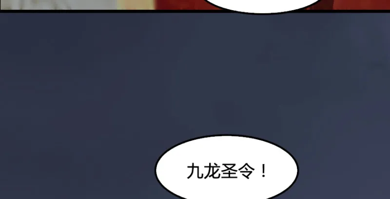 第205话：夺取九龙圣令 第8页