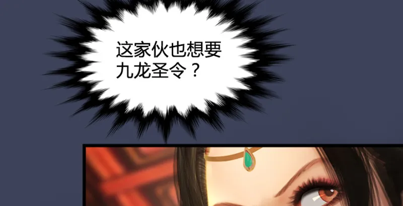 第205话：夺取九龙圣令 第12页