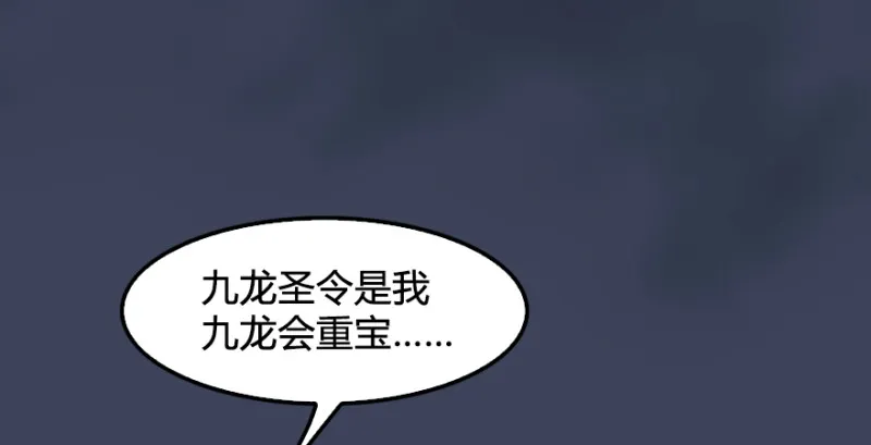 第205话：夺取九龙圣令 第14页