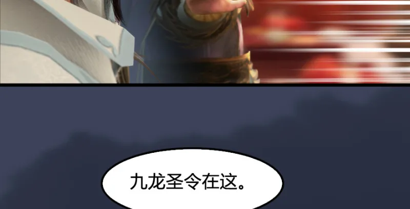 第205话：夺取九龙圣令 第23页