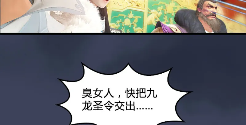 第205话：夺取九龙圣令 第37页
