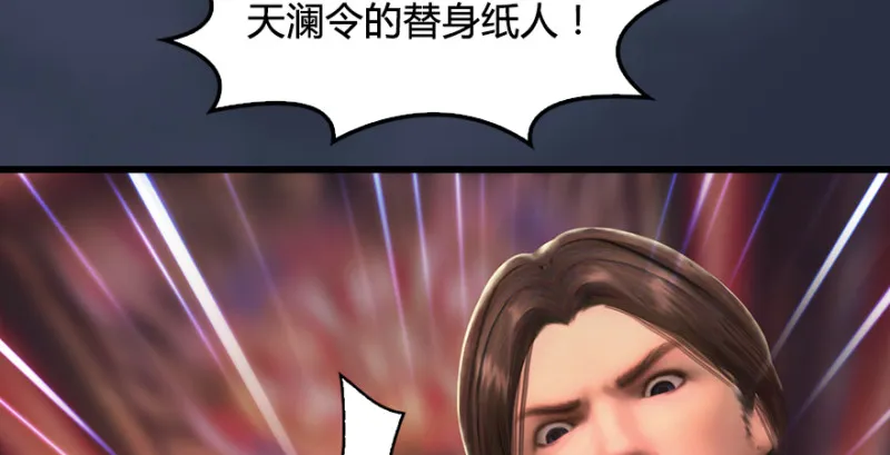 第205话：夺取九龙圣令 第44页