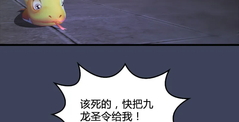 第205话：夺取九龙圣令 第55页