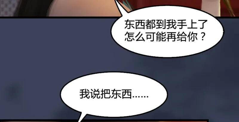 第205话：夺取九龙圣令 第60页