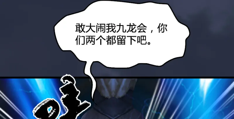 第205话：夺取九龙圣令 第70页