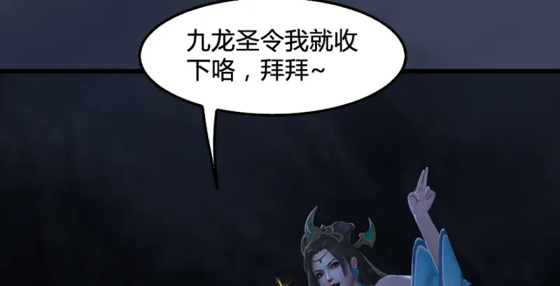 第205话：夺取九龙圣令 第100页