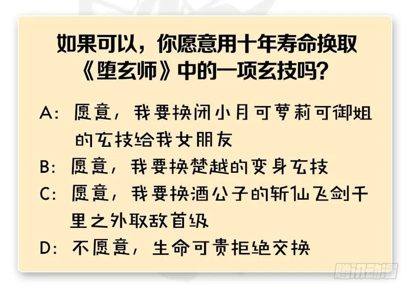 第205话：夺取九龙圣令 第110页