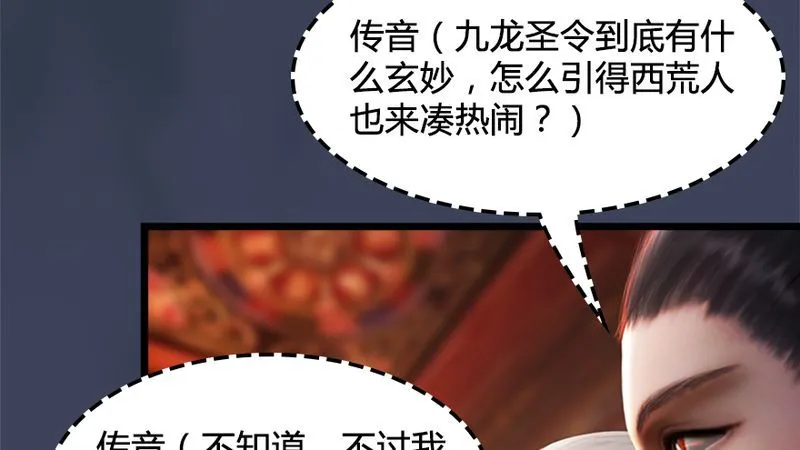 第206话：暗潮涌动 第25页