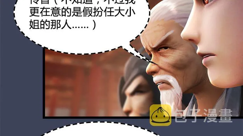 第206话：暗潮涌动 第26页