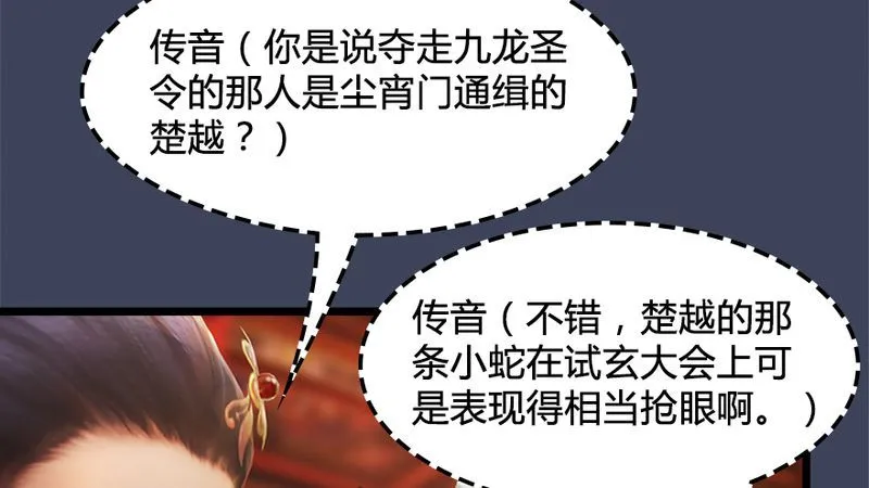 第206话：暗潮涌动 第27页