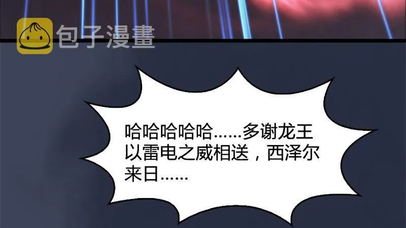 第206话：暗潮涌动 第61页