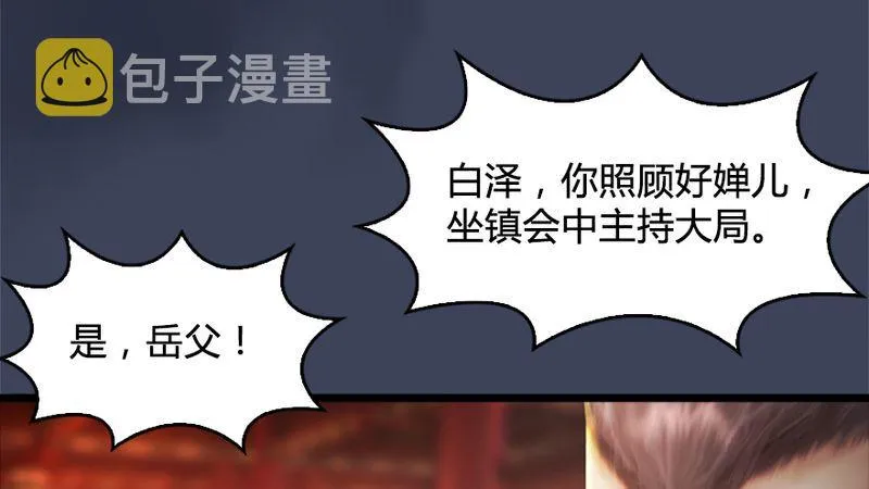 第206话：暗潮涌动 第69页