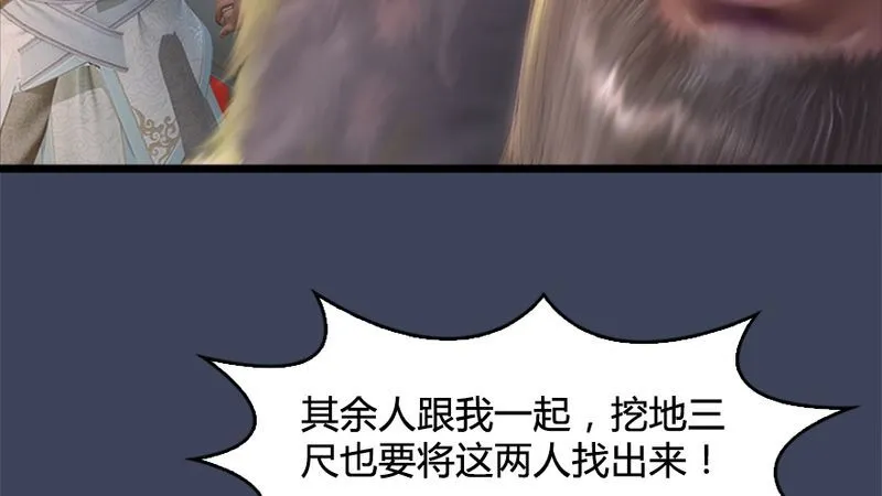 第206话：暗潮涌动 第71页