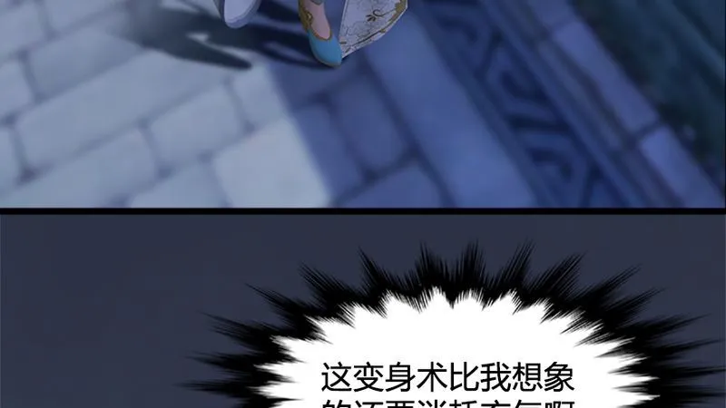 第206话：暗潮涌动 第81页