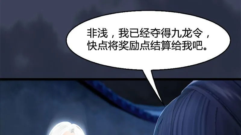 第206话：暗潮涌动 第84页