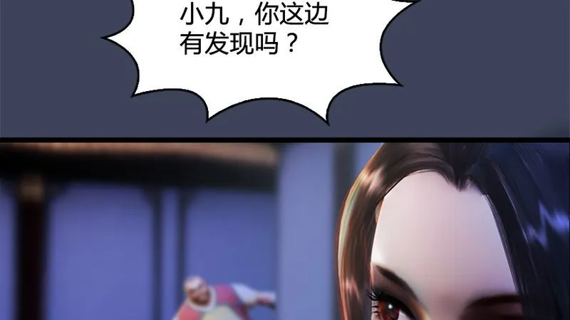 第206话：暗潮涌动 第95页
