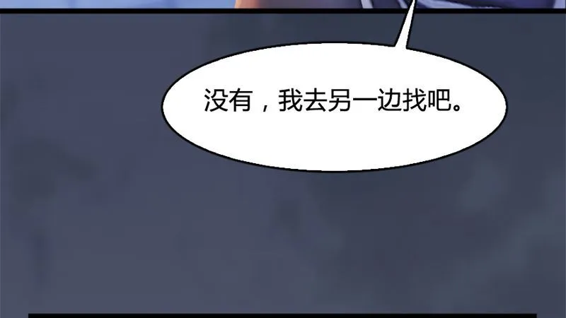 第206话：暗潮涌动 第97页