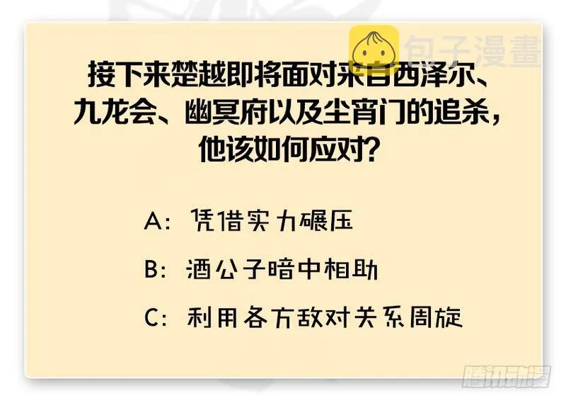 第206话：暗潮涌动 第109页
