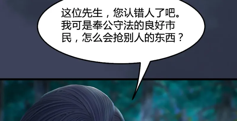 第207话：楚越VS西泽尔（上） 第29页