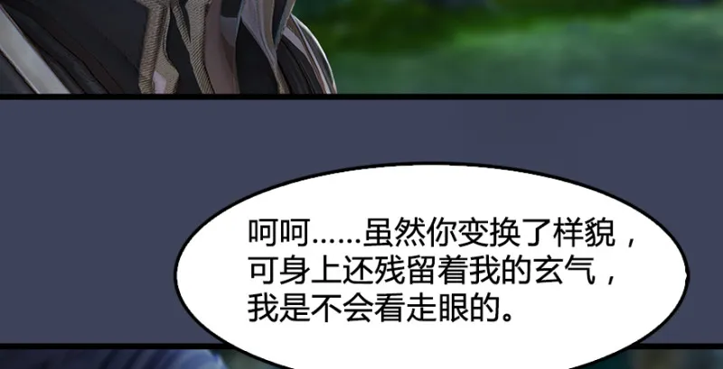 第207话：楚越VS西泽尔（上） 第31页