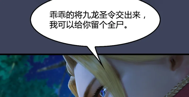 第207话：楚越VS西泽尔（上） 第34页