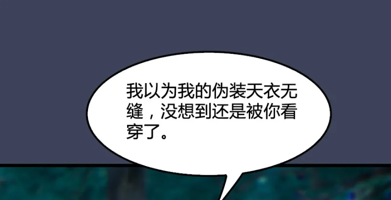 第207话：楚越VS西泽尔（上） 第36页