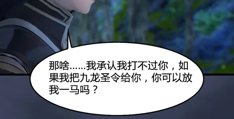 第207话：楚越VS西泽尔（上） 第38页