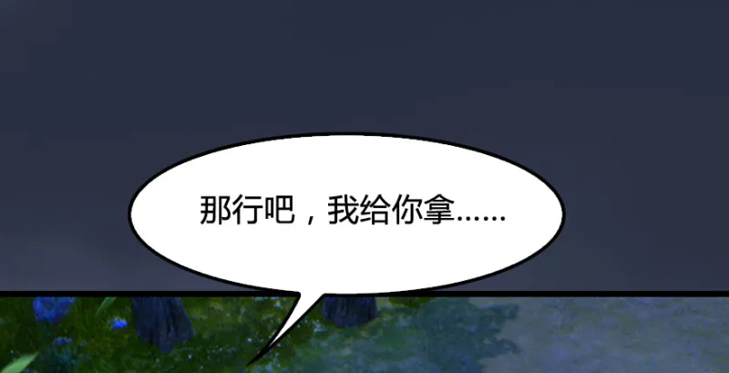 第207话：楚越VS西泽尔（上） 第41页