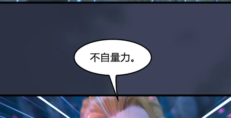 第207话：楚越VS西泽尔（上） 第54页