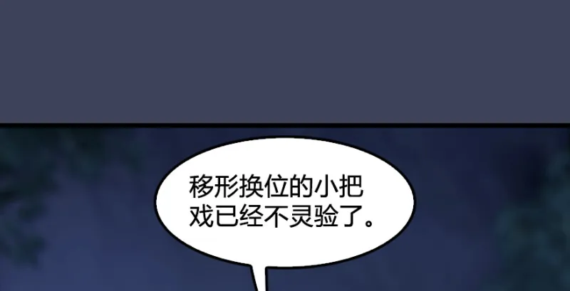 第207话：楚越VS西泽尔（上） 第82页