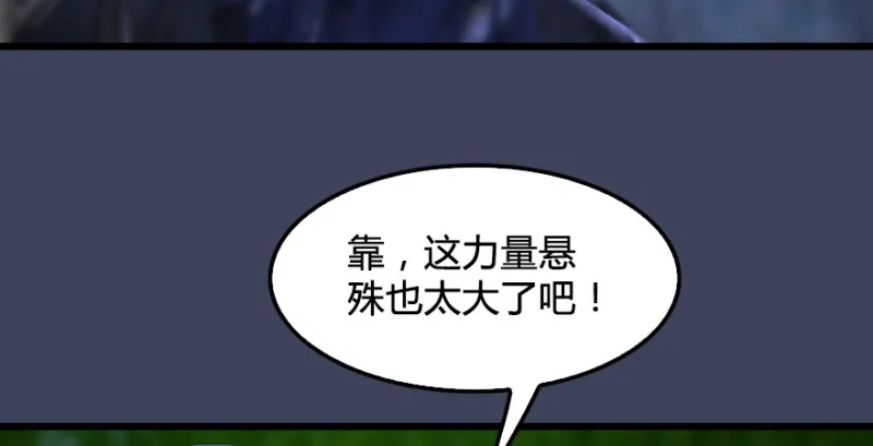 第207话：楚越VS西泽尔（上） 第85页