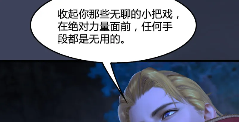 第207话：楚越VS西泽尔（上） 第88页