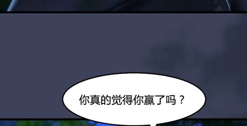 第207话：楚越VS西泽尔（上） 第93页