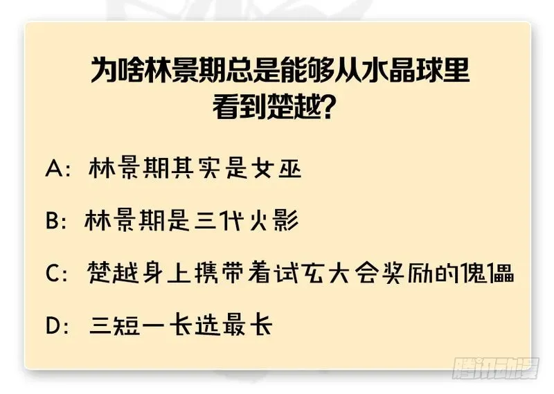 第207话：楚越VS西泽尔（上） 第116页