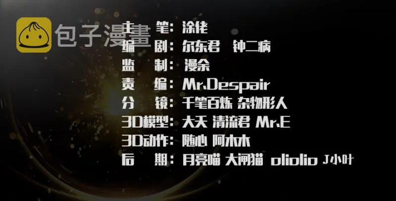 第208话：楚越VS西泽尔（下） 第3页