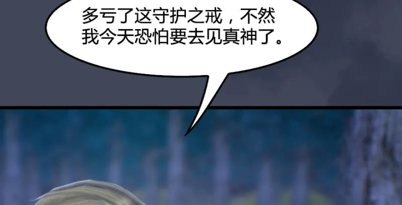 第208话：楚越VS西泽尔（下） 第36页