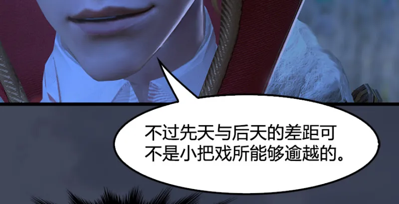 第208话：楚越VS西泽尔（下） 第41页