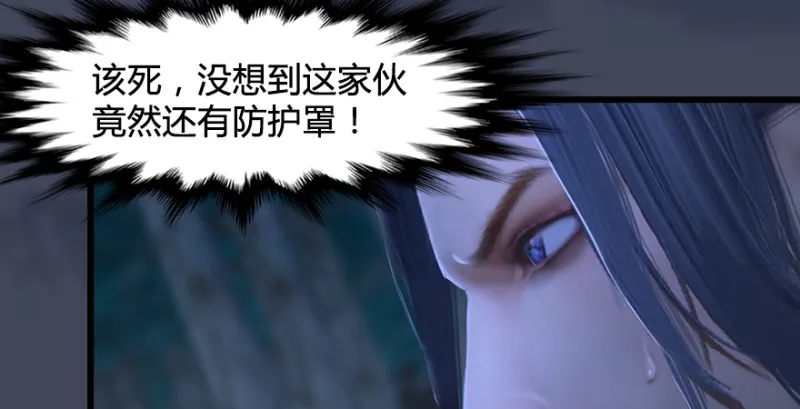 第208话：楚越VS西泽尔（下） 第42页