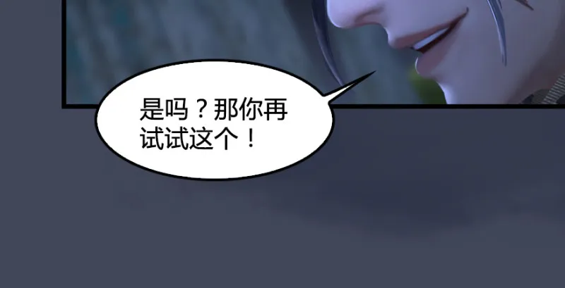 第208话：楚越VS西泽尔（下） 第43页